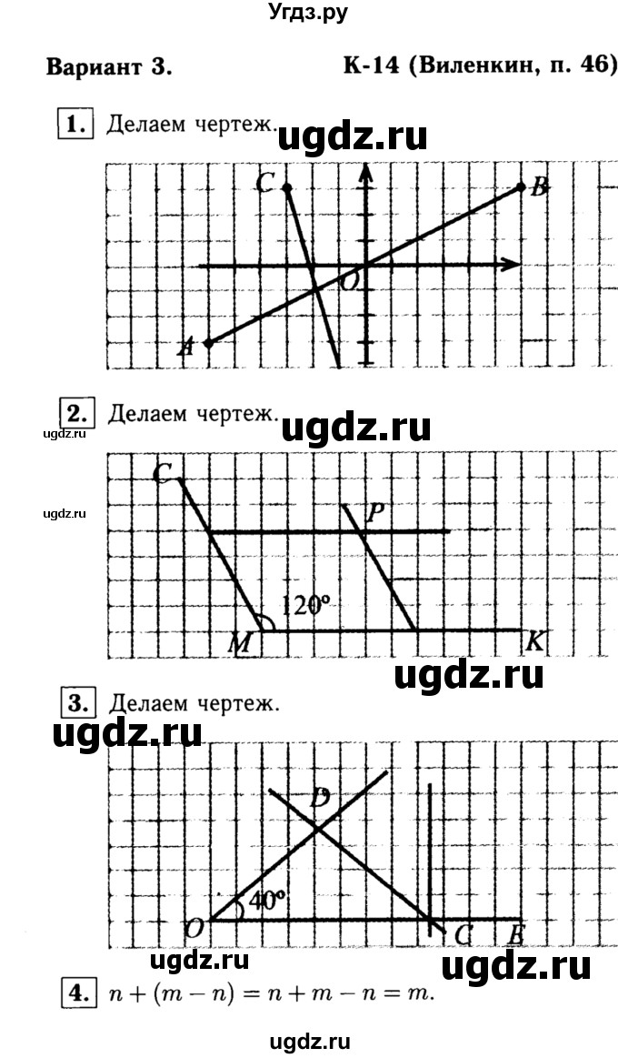 ГДЗ (решебник №1) по математике 6 класс (дидактические материалы) А.С. Чесноков / контрольная работа / Виленкин / К-14 / В3