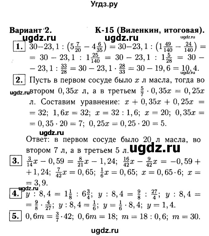 ГДЗ (решебник №1) по математике 6 класс (дидактические материалы) А.С. Чесноков / контрольная работа / Виленкин / К-15 / В2