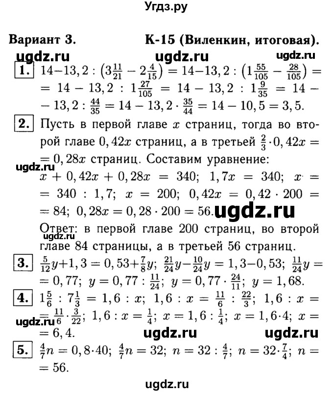 ГДЗ (решебник №1) по математике 6 класс (дидактические материалы) А.С. Чесноков / контрольная работа / Виленкин / К-15 / В3