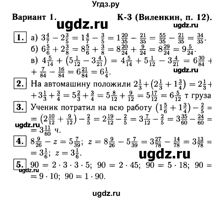 ГДЗ (решебник №1) по математике 6 класс (дидактические материалы) А.С. Чесноков / контрольная работа / Виленкин / К-3 / В1