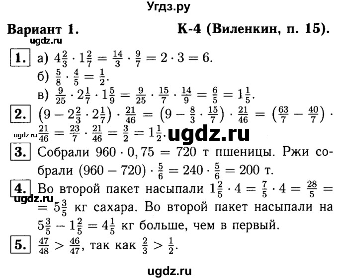 ГДЗ (решебник №1) по математике 6 класс (дидактические материалы) А.С. Чесноков / контрольная работа / Виленкин / К-4 / В1