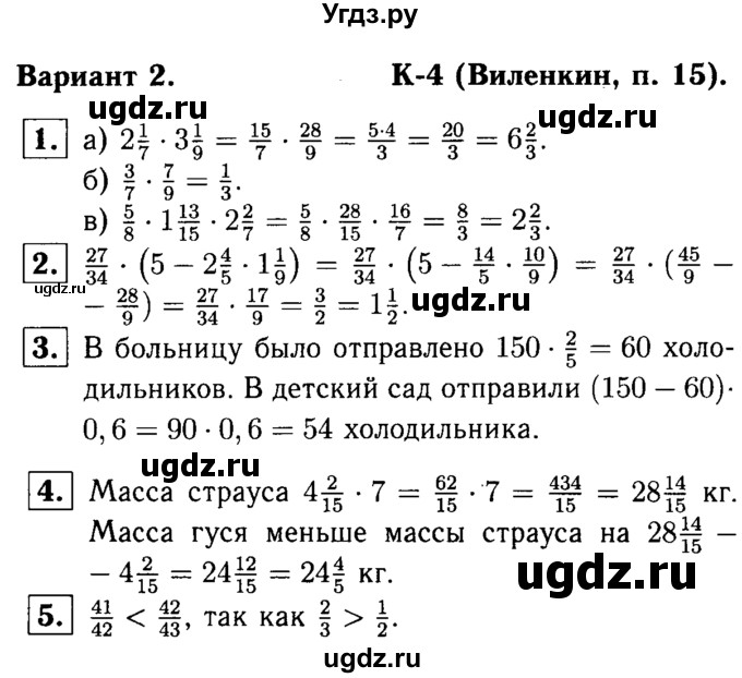 ГДЗ (решебник №1) по математике 6 класс (дидактические материалы) А.С. Чесноков / контрольная работа / Виленкин / К-4 / В2