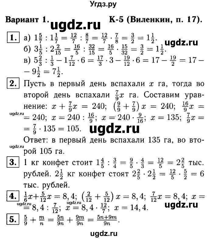 ГДЗ (решебник №1) по математике 6 класс (дидактические материалы) А.С. Чесноков / контрольная работа / Виленкин / К-5 / В1