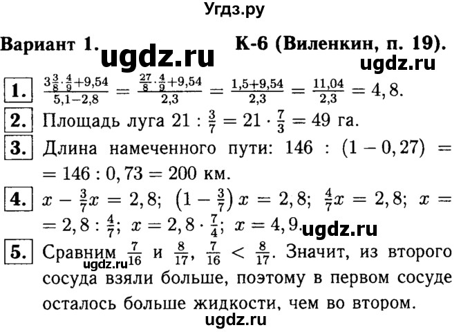 ГДЗ (решебник №1) по математике 6 класс (дидактические материалы) А.С. Чесноков / контрольная работа / Виленкин / К-6 / В1