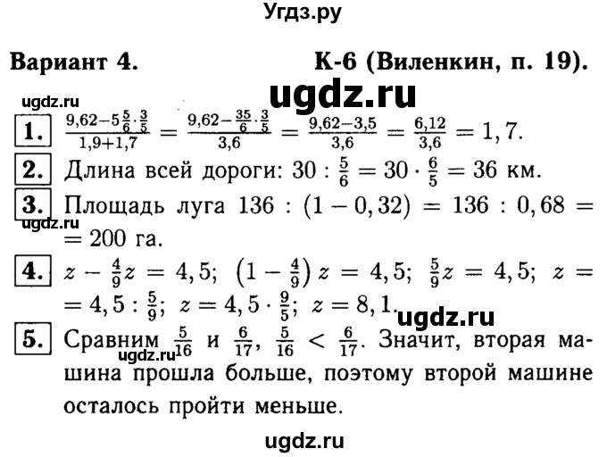 ГДЗ (решебник №1) по математике 6 класс (дидактические материалы) А.С. Чесноков / контрольная работа / Виленкин / К-6 / В4