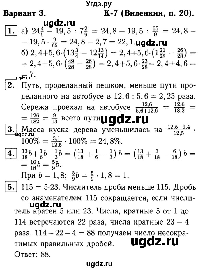 ГДЗ (решебник №1) по математике 6 класс (дидактические материалы) А.С. Чесноков / контрольная работа / Виленкин / К-7 / В3