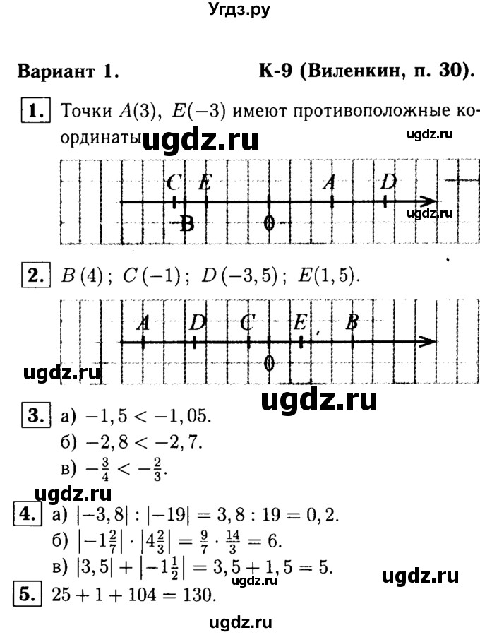 ГДЗ (решебник №1) по математике 6 класс (дидактические материалы) А.С. Чесноков / контрольная работа / Виленкин / К-9 / В1