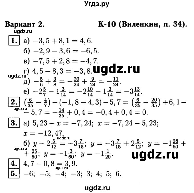 ГДЗ (решебник №1) по математике 6 класс (дидактические материалы) А.С. Чесноков / контрольная работа / Виленкин / К-10 / В2