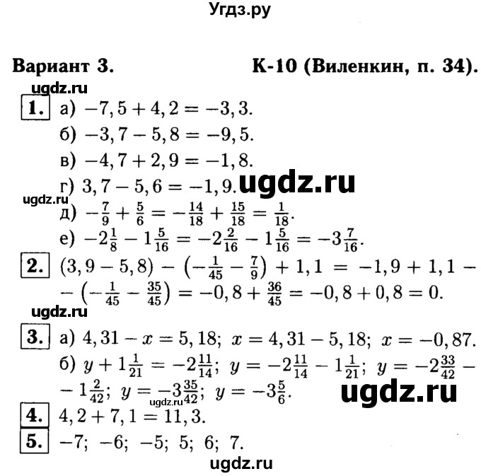 ГДЗ (решебник №1) по математике 6 класс (дидактические материалы) А.С. Чесноков / контрольная работа / Виленкин / К-10 / В3