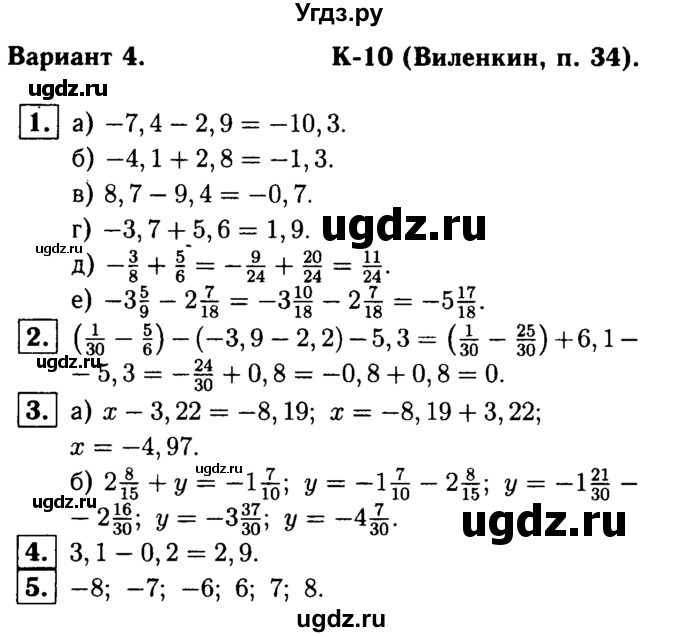 ГДЗ (решебник №1) по математике 6 класс (дидактические материалы) А.С. Чесноков / контрольная работа / Виленкин / К-10 / В4