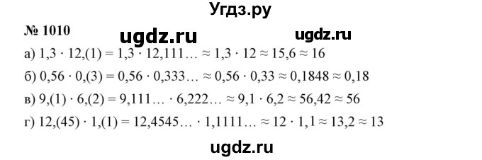 ГДЗ (Решебник №1) по математике 6 класс Никольский С.М. / задание номер / 1010
