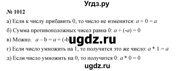 ГДЗ (Решебник №1) по математике 6 класс Никольский С.М. / задание номер / 1012