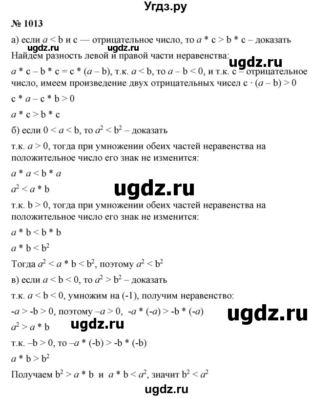 ГДЗ (Решебник №1) по математике 6 класс Никольский С.М. / задание номер / 1013