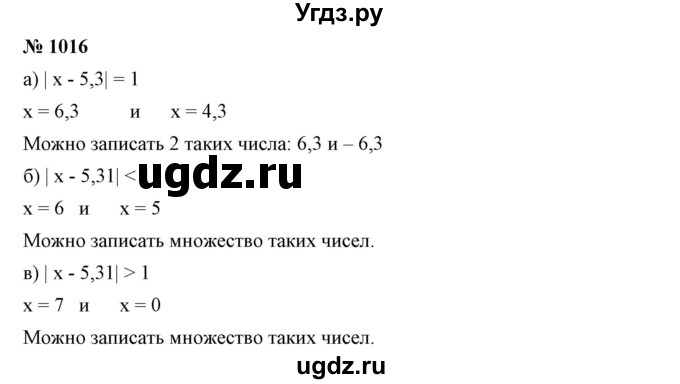ГДЗ (Решебник №1) по математике 6 класс Никольский С.М. / задание номер / 1016