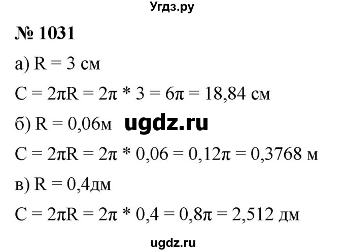 ГДЗ (Решебник №1) по математике 6 класс Никольский С.М. / задание номер / 1031