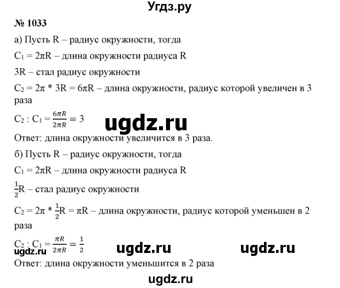 ГДЗ (Решебник №1) по математике 6 класс Никольский С.М. / задание номер / 1033