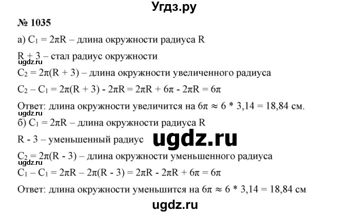 ГДЗ (Решебник №1) по математике 6 класс Никольский С.М. / задание номер / 1035