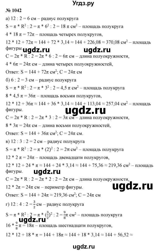 ГДЗ (Решебник №1) по математике 6 класс Никольский С.М. / задание номер / 1042