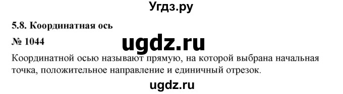 ГДЗ (Решебник №1) по математике 6 класс Никольский С.М. / задание номер / 1044