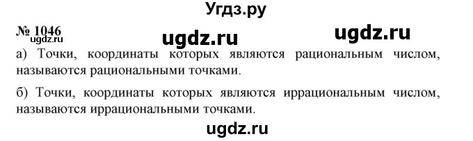 ГДЗ (Решебник №1) по математике 6 класс Никольский С.М. / задание номер / 1046