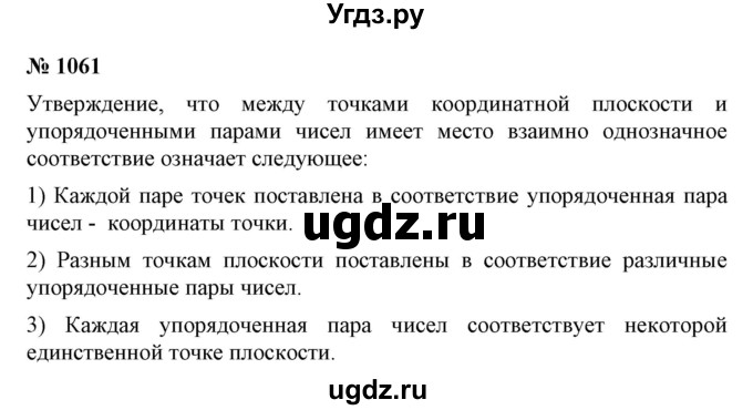 ГДЗ (Решебник №1) по математике 6 класс Никольский С.М. / задание номер / 1061