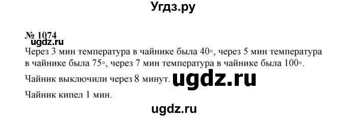 ГДЗ (Решебник №1) по математике 6 класс Никольский С.М. / задание номер / 1074