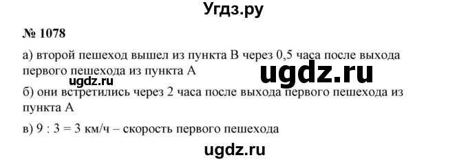 ГДЗ (Решебник №1) по математике 6 класс Никольский С.М. / задание номер / 1078