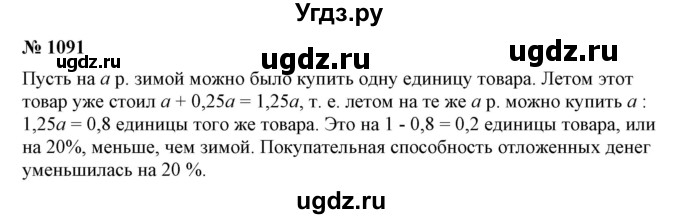 ГДЗ (Решебник №1) по математике 6 класс Никольский С.М. / задание номер / 1091