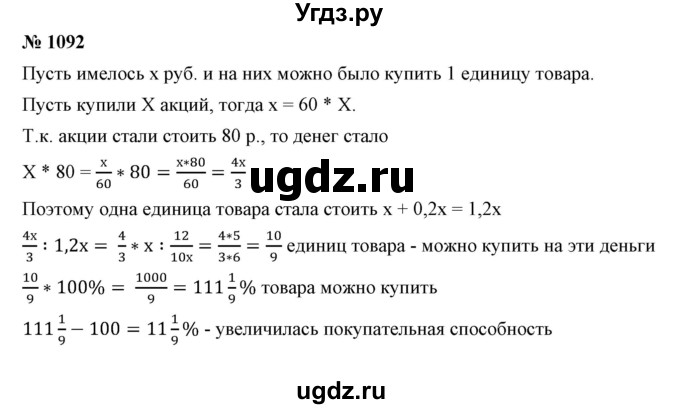 ГДЗ (Решебник №1) по математике 6 класс Никольский С.М. / задание номер / 1092