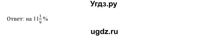 ГДЗ (Решебник №1) по математике 6 класс Никольский С.М. / задание номер / 1092(продолжение 2)