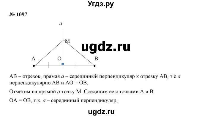ГДЗ (Решебник №1) по математике 6 класс Никольский С.М. / задание номер / 1097
