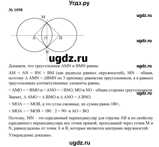 ГДЗ (Решебник №1) по математике 6 класс Никольский С.М. / задание номер / 1098