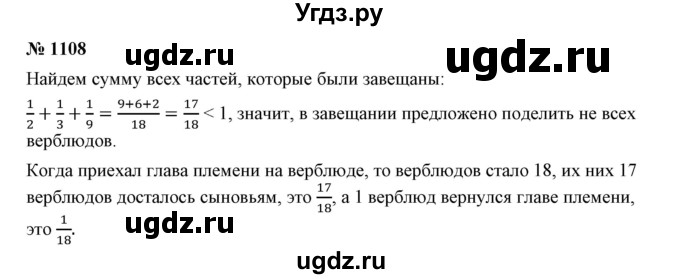 ГДЗ (Решебник №1) по математике 6 класс Никольский С.М. / задание номер / 1108