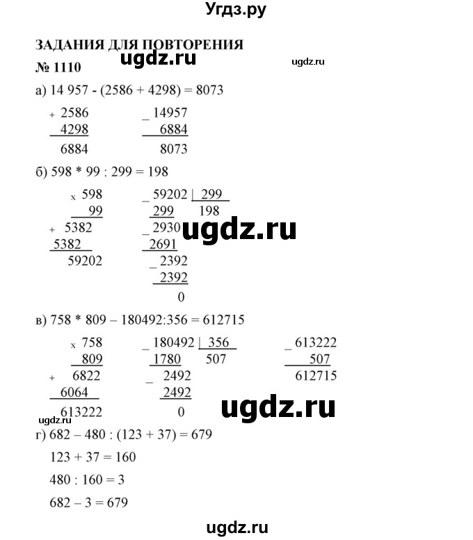 ГДЗ (Решебник №1) по математике 6 класс Никольский С.М. / задание номер / 1110