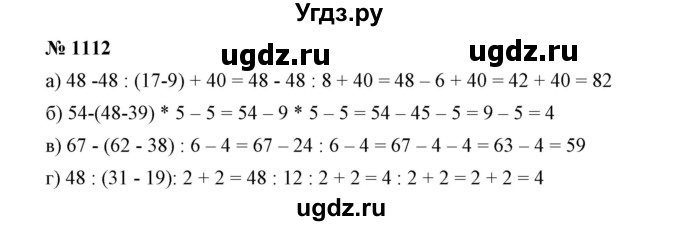 ГДЗ (Решебник №1) по математике 6 класс Никольский С.М. / задание номер / 1112