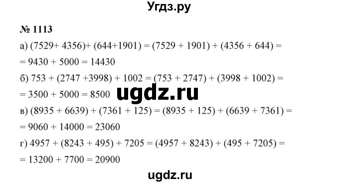 ГДЗ (Решебник №1) по математике 6 класс Никольский С.М. / задание номер / 1113