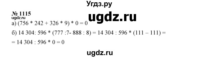 ГДЗ (Решебник №1) по математике 6 класс Никольский С.М. / задание номер / 1115