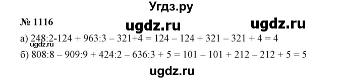 ГДЗ (Решебник №1) по математике 6 класс Никольский С.М. / задание номер / 1116