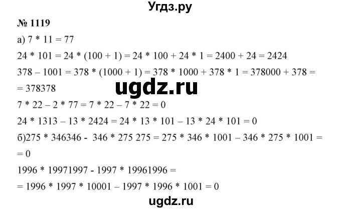 ГДЗ (Решебник №1) по математике 6 класс Никольский С.М. / задание номер / 1119