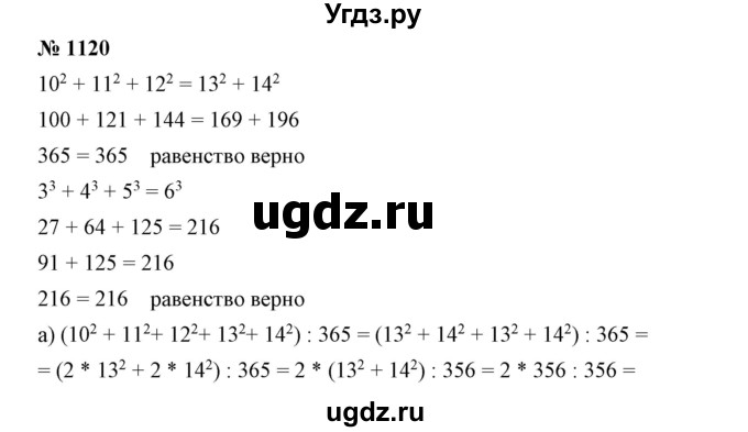 ГДЗ (Решебник №1) по математике 6 класс Никольский С.М. / задание номер / 1120