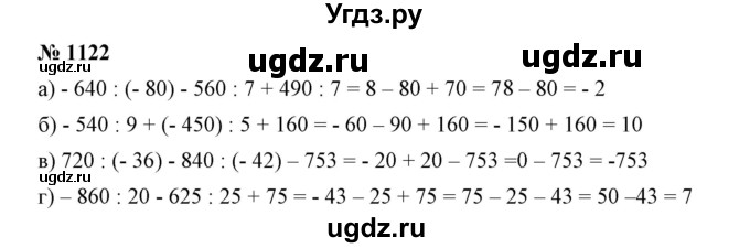 ГДЗ (Решебник №1) по математике 6 класс Никольский С.М. / задание номер / 1122