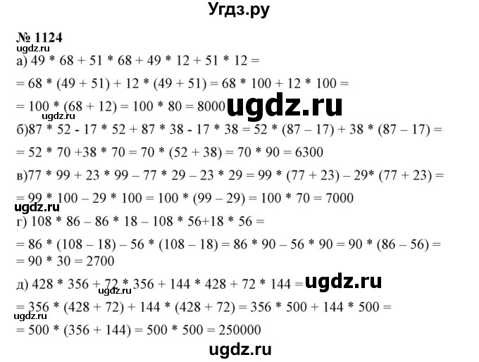 ГДЗ (Решебник №1) по математике 6 класс Никольский С.М. / задание номер / 1124