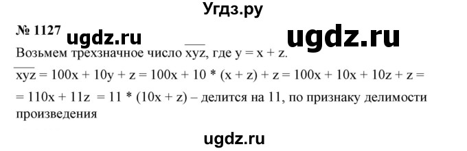 ГДЗ (Решебник №1) по математике 6 класс Никольский С.М. / задание номер / 1127
