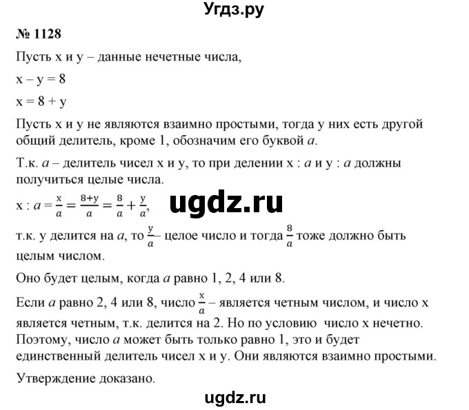 ГДЗ (Решебник №1) по математике 6 класс Никольский С.М. / задание номер / 1128