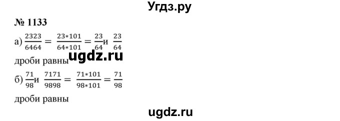 ГДЗ (Решебник №1) по математике 6 класс Никольский С.М. / задание номер / 1133
