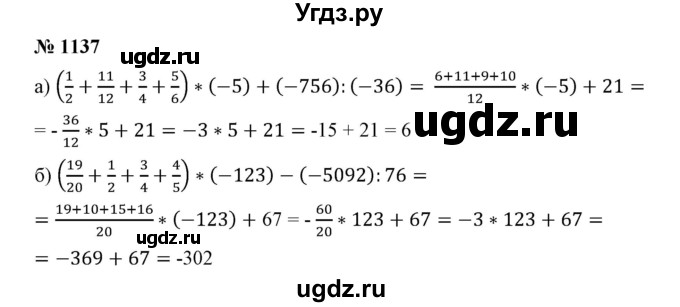 ГДЗ (Решебник №1) по математике 6 класс Никольский С.М. / задание номер / 1137