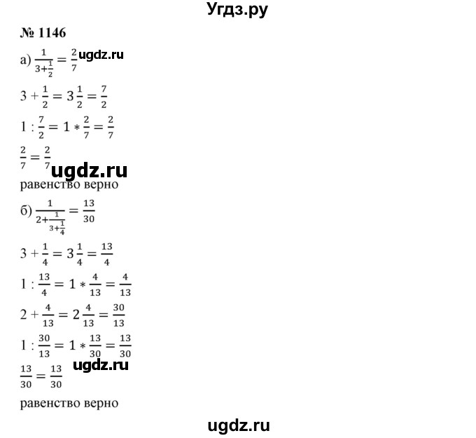 ГДЗ (Решебник №1) по математике 6 класс Никольский С.М. / задание номер / 1146