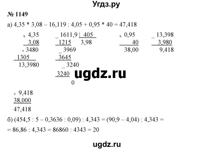 ГДЗ (Решебник №1) по математике 6 класс Никольский С.М. / задание номер / 1149