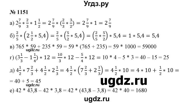 ГДЗ (Решебник №1) по математике 6 класс Никольский С.М. / задание номер / 1151