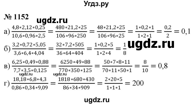 ГДЗ (Решебник №1) по математике 6 класс Никольский С.М. / задание номер / 1152